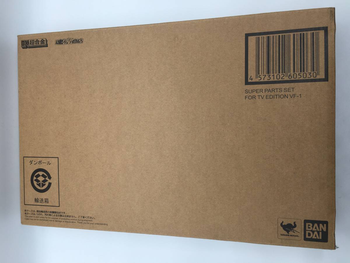 DX超合金 TV版VF-1対応スーパーパーツセット 新品未開封 新品未開封品 