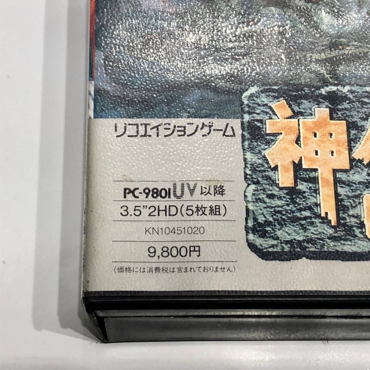 ジャンク 欠品あり◇神々の大地 古事記外伝 PC9801 3.5インチ2HD 光栄 
