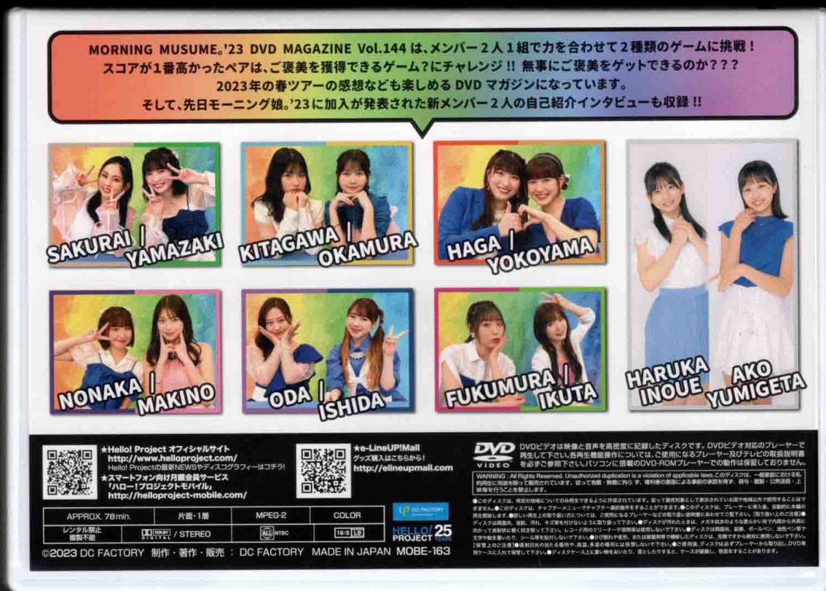 モーニング娘 '23 DVD MAGAZINE Vol.144 DVDマガジンの入札履歴 - 入札