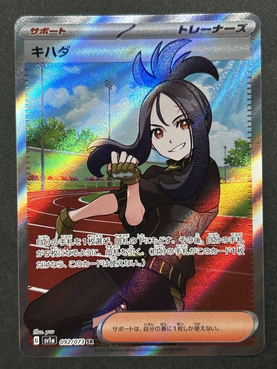 ポケモンカードゲーム sv1a 092/073 SR キハダ TRAINER'S ポケカ