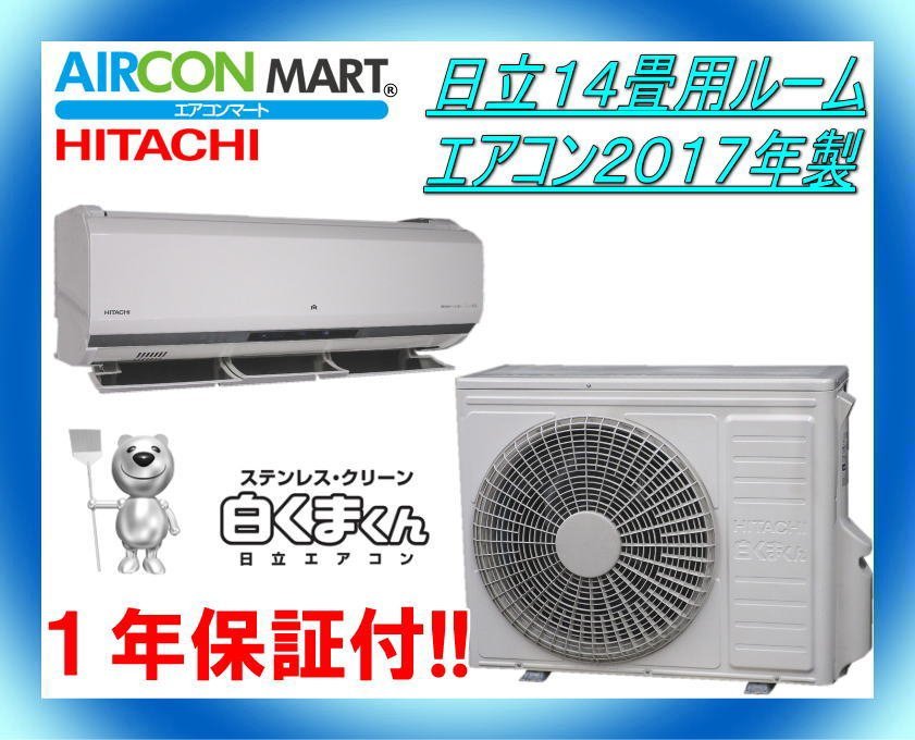 日立エアコン 14畳」の人気商品一覧・価格比較 - 価格.com HITACHI製