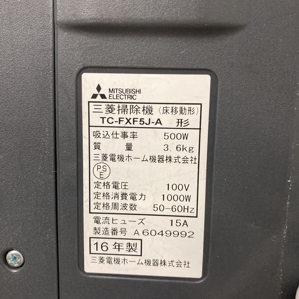 三菱 紙パック式掃除機 クリーナー 掃除機 2016年製 TC-FXF5J-A S-31  