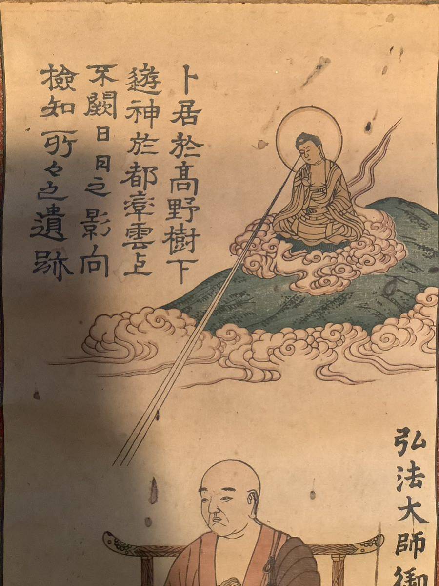 掛軸Jul564[弘法大師尊像 善通寺]彩色紙本版摺 木版画／送料370円 仏画