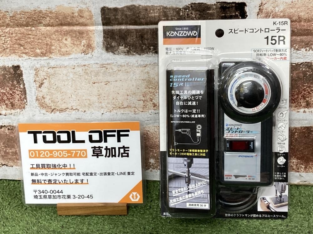 006□未使用品・即決価格□神沢 スピードコントローラー K-15R