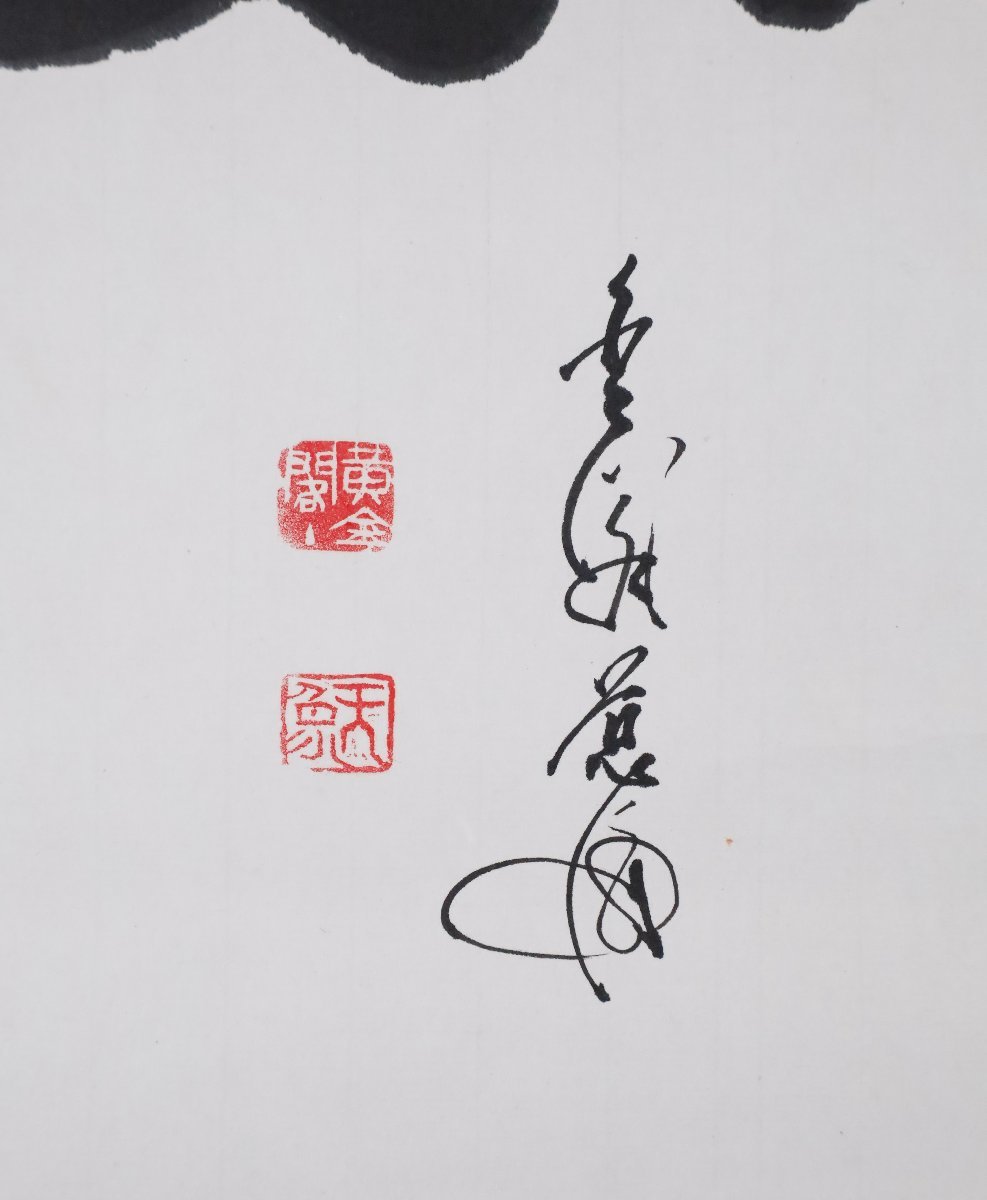 模写】吉】9352 村上慈海 書「一如」 共箱 臨済宗 相国寺派 金閣寺