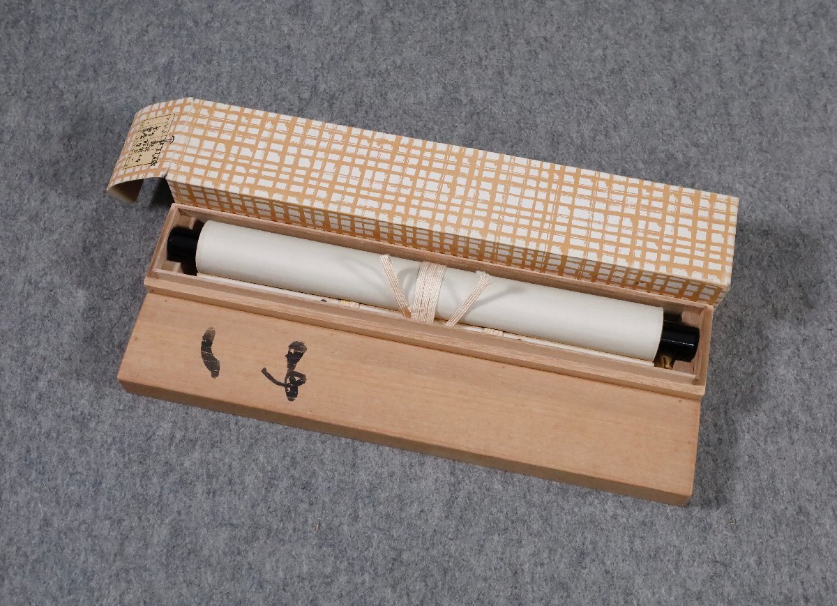 値下げ！　金閣寺　住職【村上慈海】掛軸　桐箱付き　一行書　禅語　掛け軸　骨董 模写】吉】9352 村上慈海 書「一如」 共箱 臨済宗 相国寺派 金閣寺