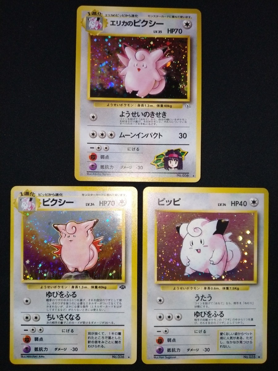 ポケモンカード エリカのピクシー 旧裏 ポケモン ピッピ ポケカ - No 