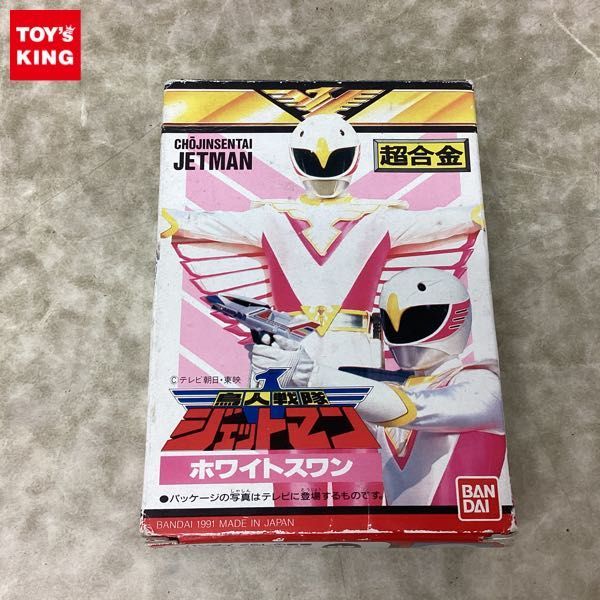 1円〜 欠品 バンダイ 超合金 鳥人戦隊ジェットマン ホワイトスワン