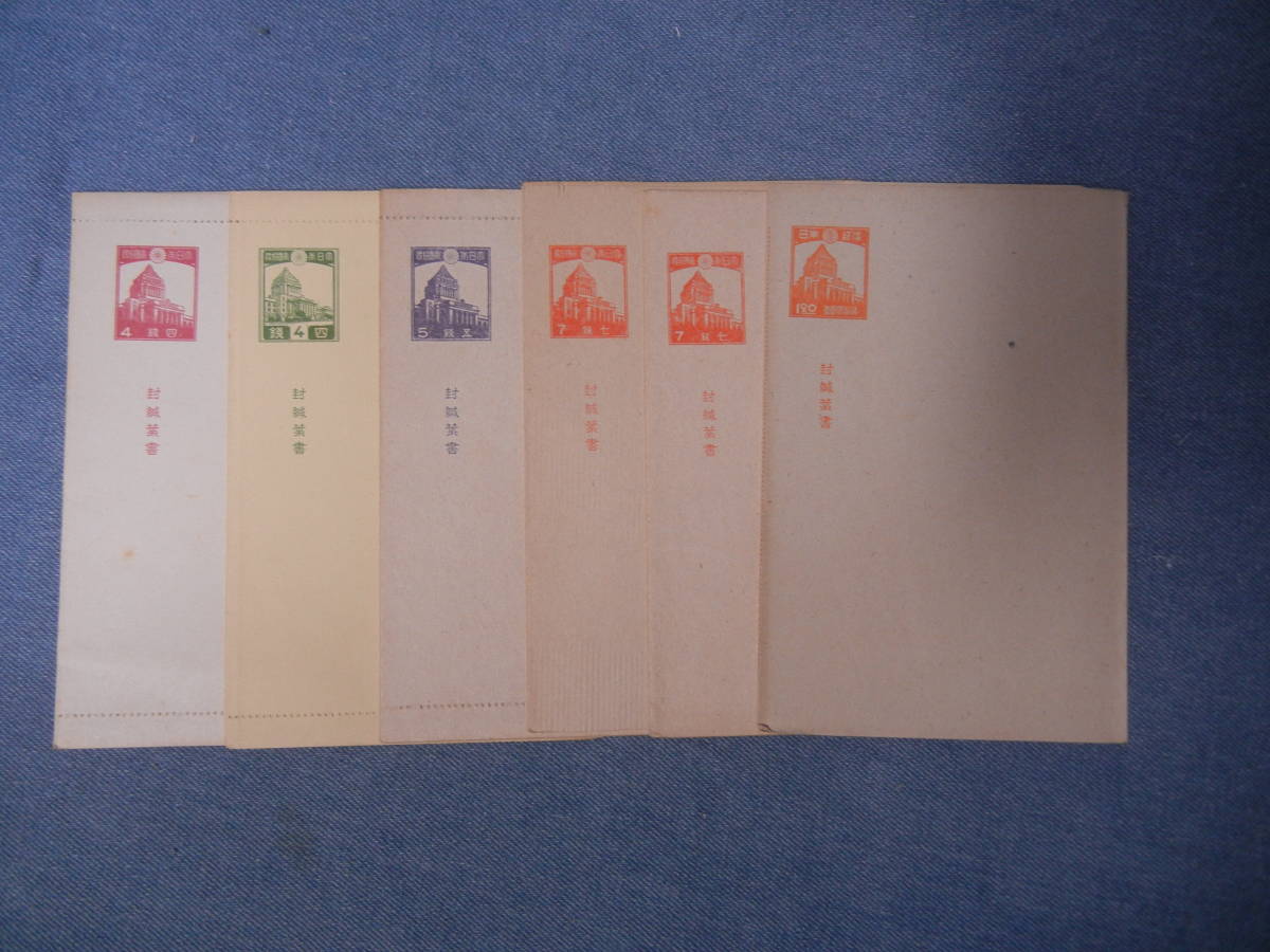 封緘葉書 ふうかんはがき8枚 大日本帝国郵便 小判型3銭 国会議事堂4銭