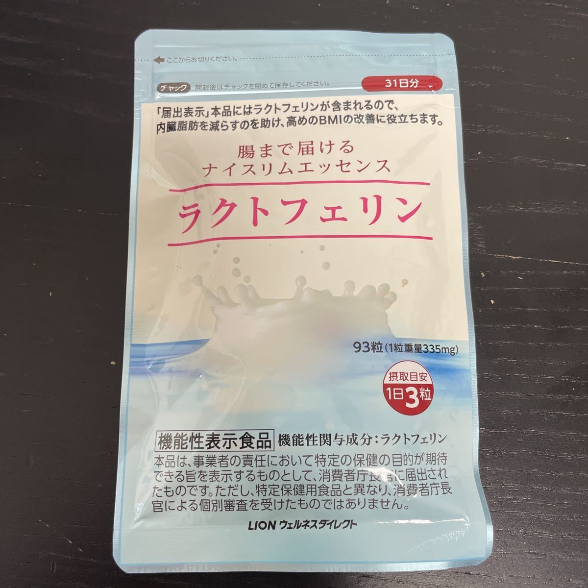 送料無料☆ライオン ラクトフェリン 93粒 機能性表示食品 1袋