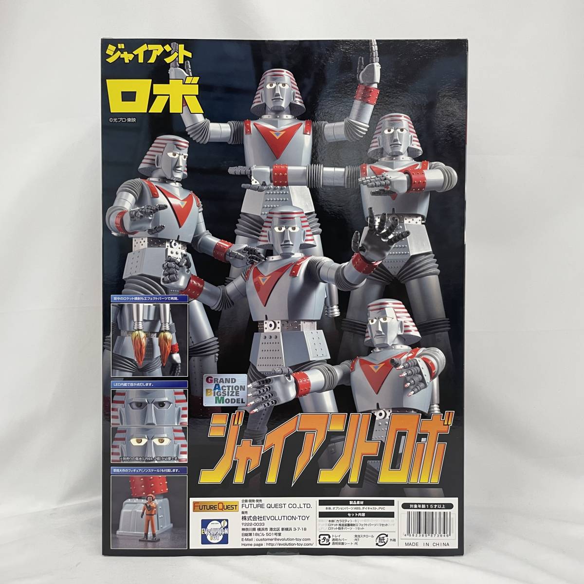 ジャイアントロボ カラミティ エヴォリューショントイ GRAND ACTION