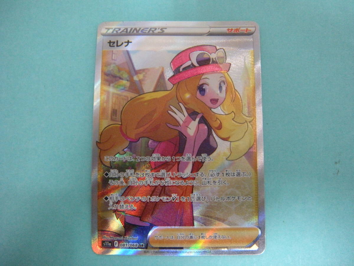 135）ポケカ セレナ S11a 081/068 SR 081⁄068 セレナ SR ポケモン