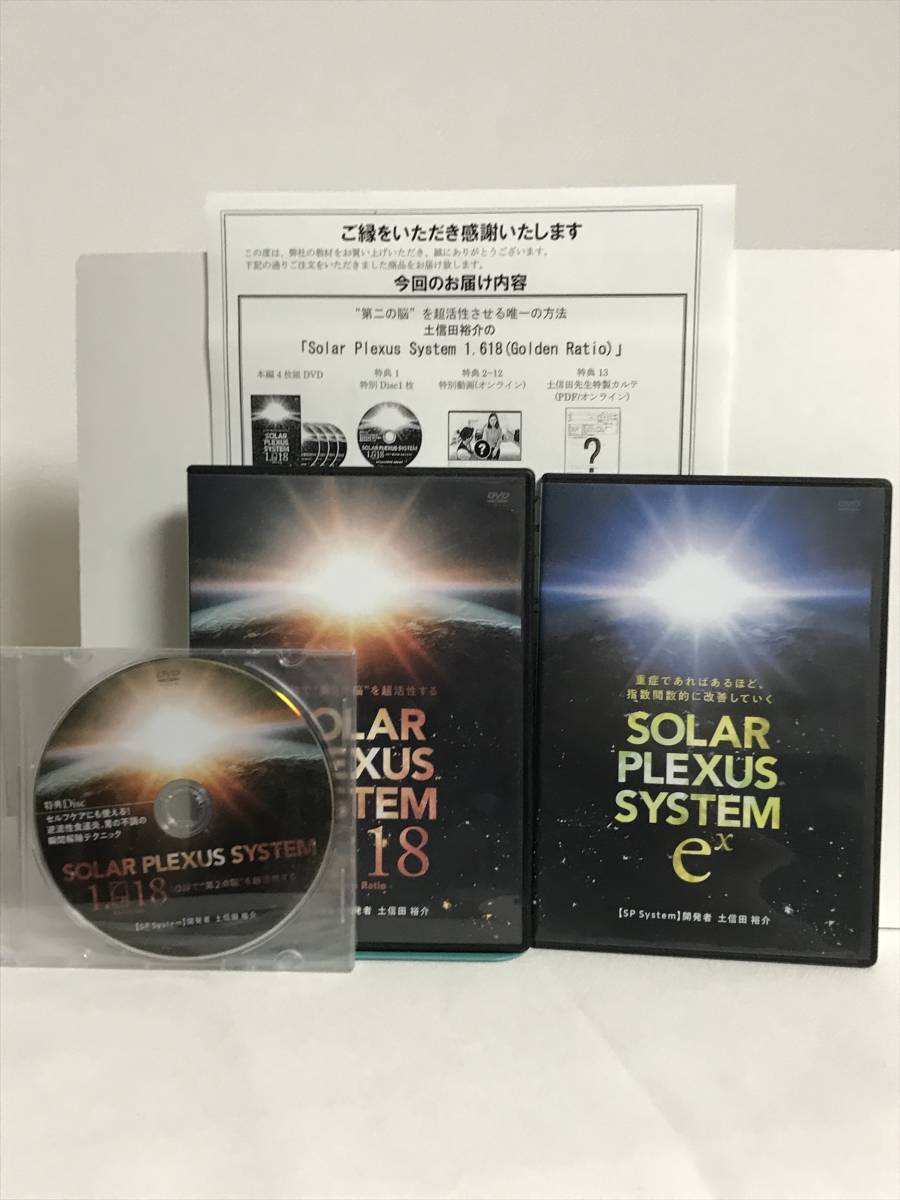 Solar Plexus System DVD【特典付フルセット】土信田祐介 購入者限定