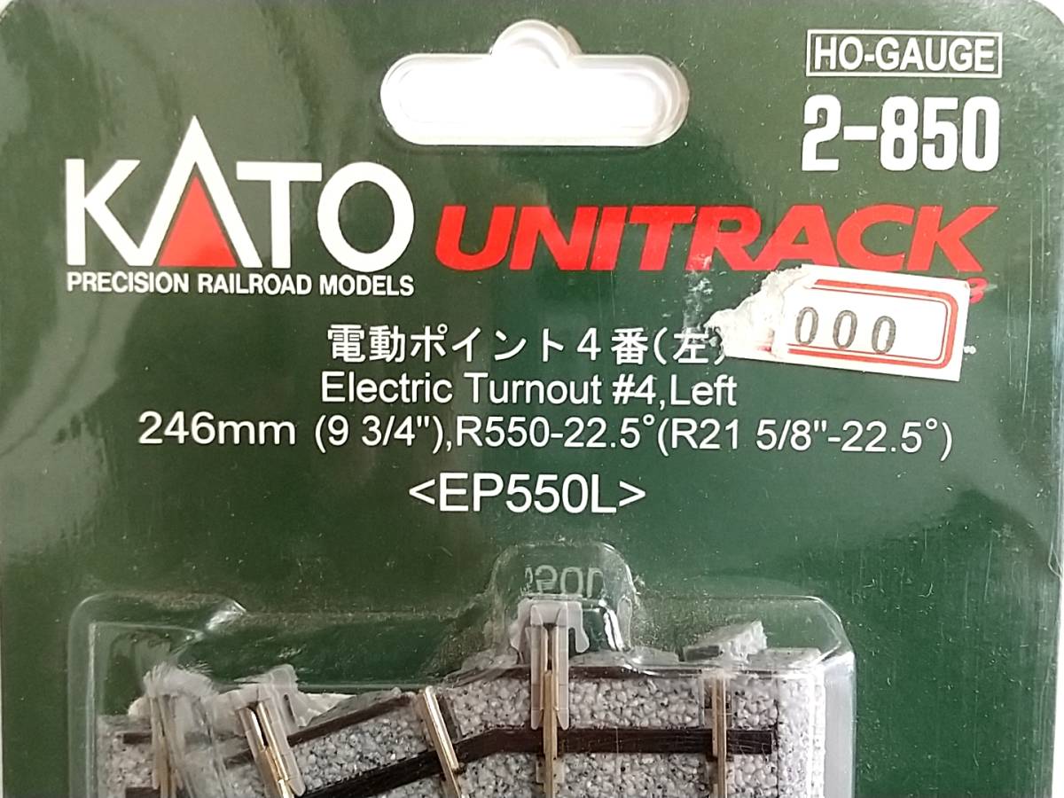 KATO 電動ポイント4番（右）2-851 電動ポイント4番（左）2-850 ポイント