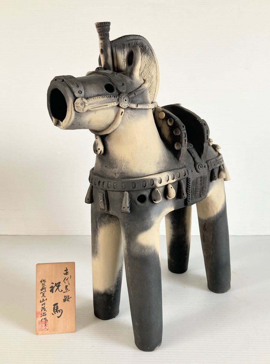 秩父薪窯 山口茂治氏 作 埴輪 高さ46cm「祝馬」本格的素焼き作品