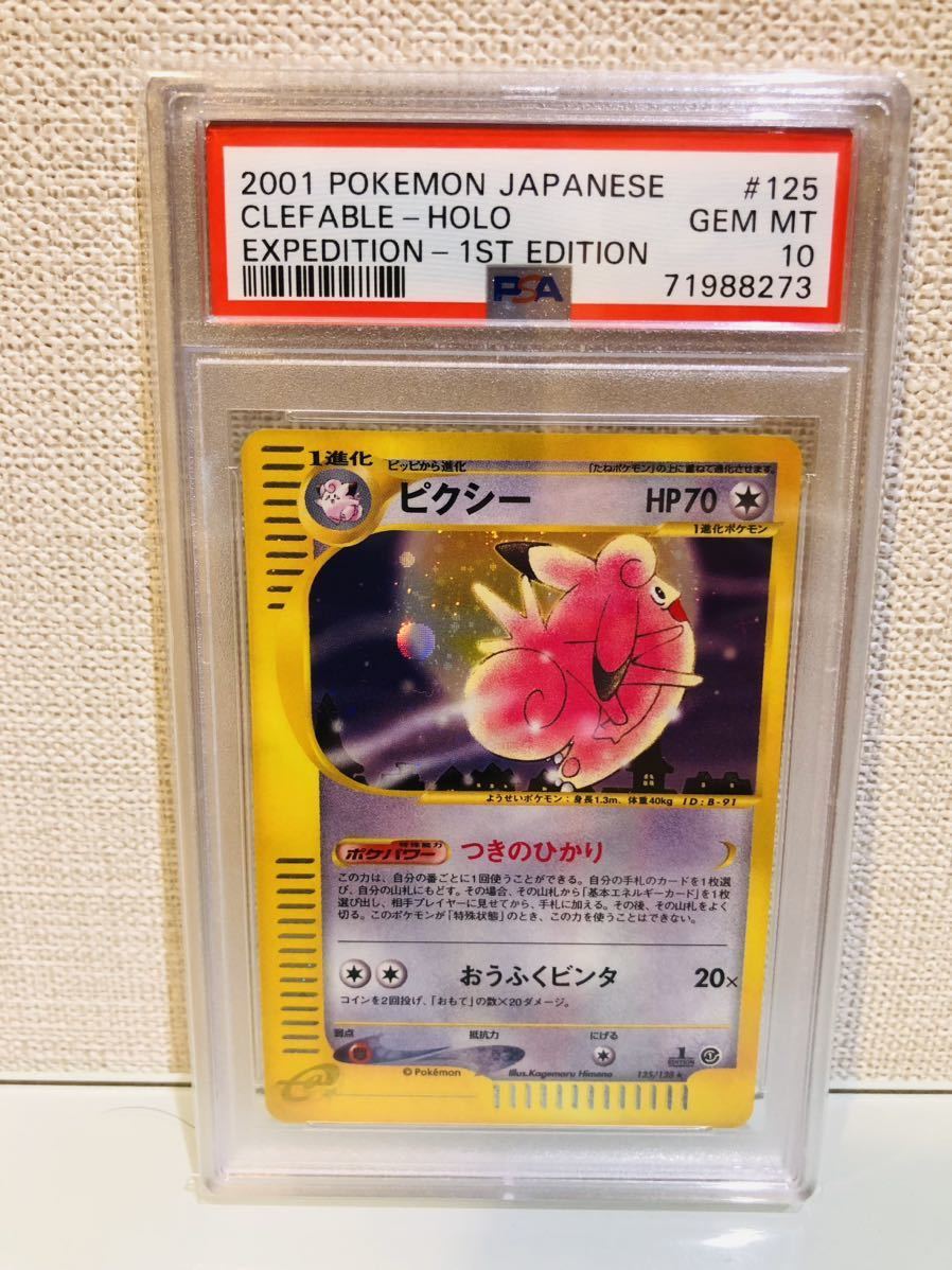 PSA10 ピクシー つきのひかり 093/128 カードe ピクシー つきのひかり