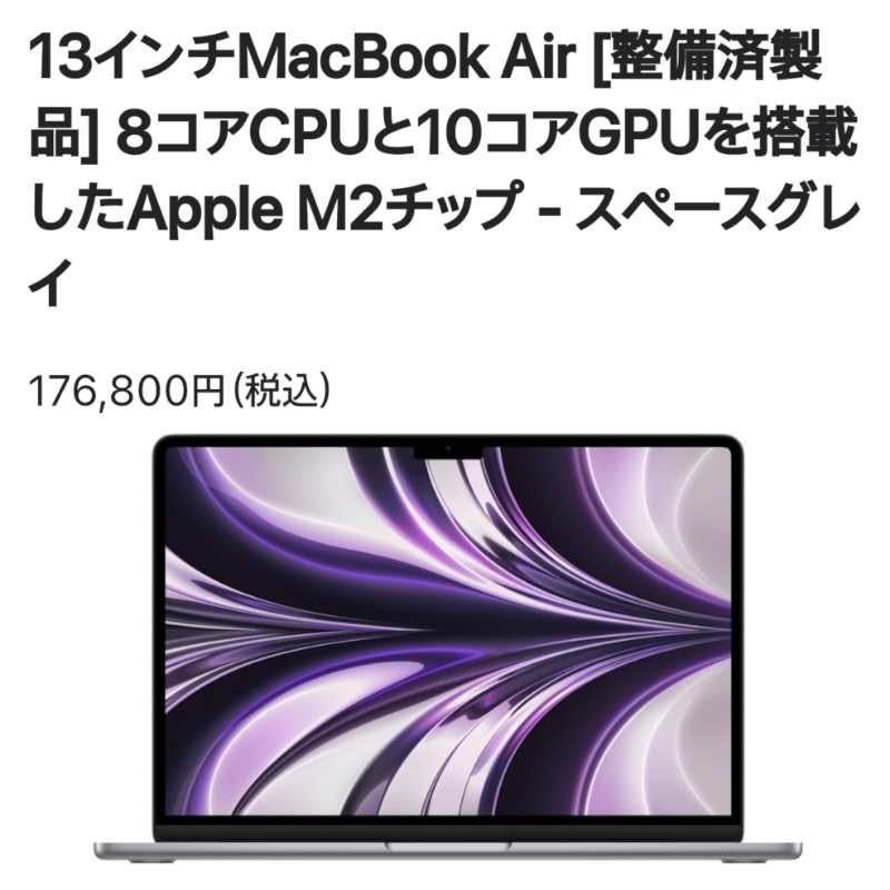 MacBook Air/M2/8Gb/512Gb/スペースグレー/Apple整備製品02 M2 Air