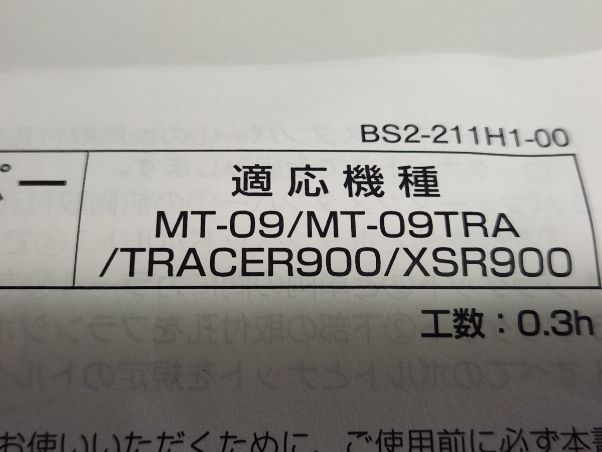 ヤマハ 純正 パフォーマンスダンパー BS2-211H1-00 TRACER900 