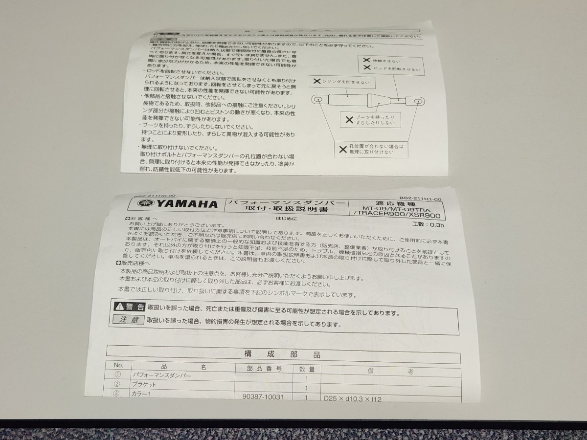 ヤマハ 純正 パフォーマンスダンパー BS2-211H1-00 TRACER900 