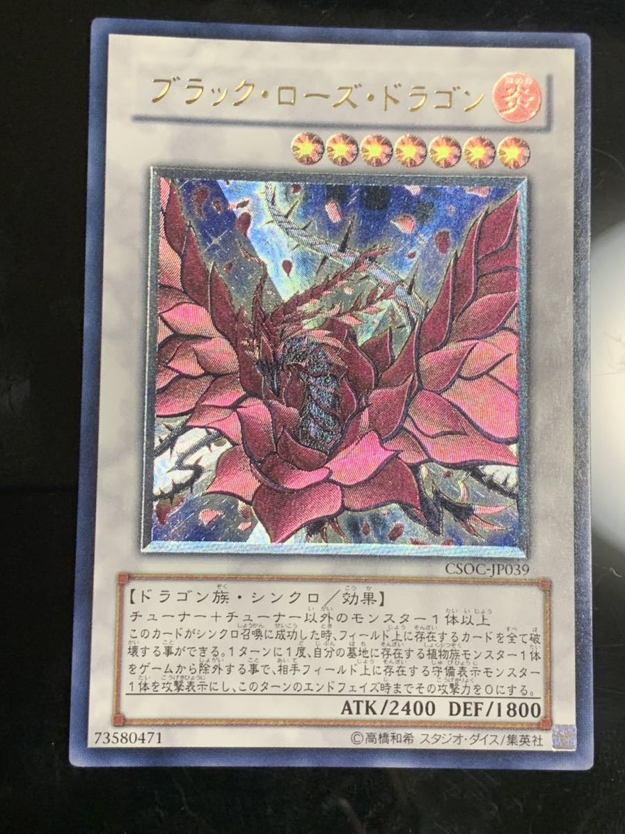 遊戯王 ブラックローズドラゴン レリーフ 【公式通販】