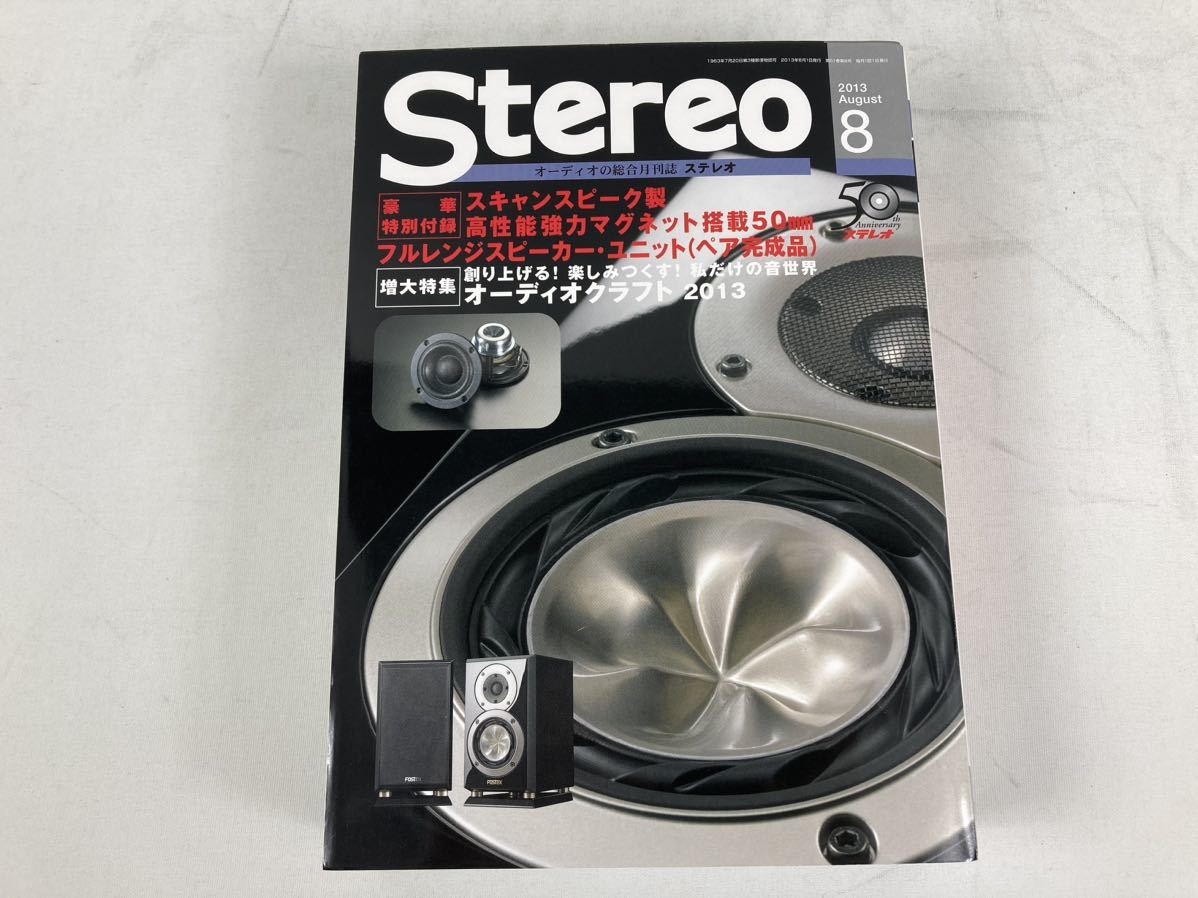 5cmとエンクロージャーキット Stereo Stereo2013年8月付録SCANSPEAK