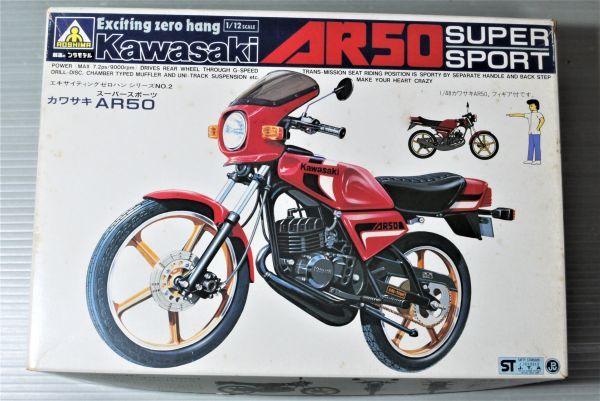 1/12 & 1/48 アオシマ カワサキ AR-50 SuperSport(カワサキ)｜売買され