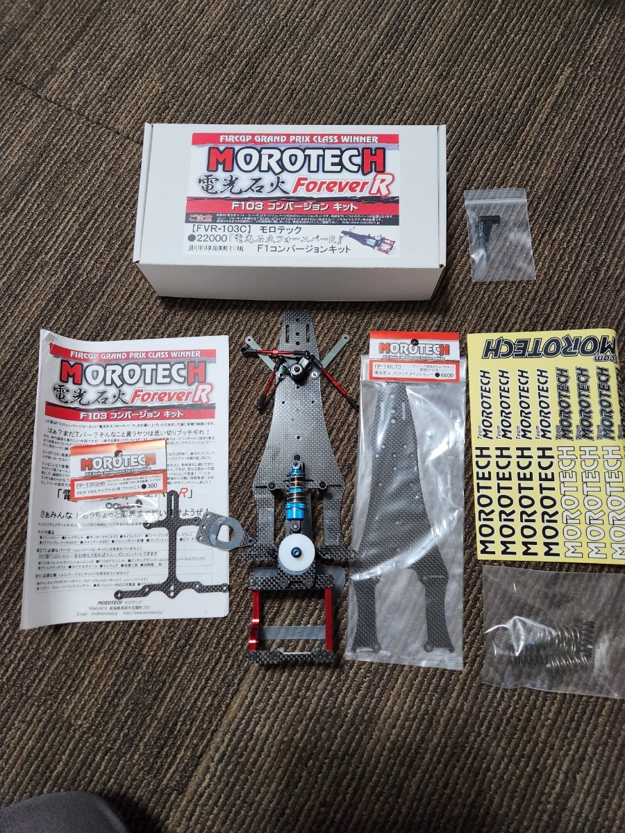 電光石火 ForeverR MOROTECH モロテック R 電光石火