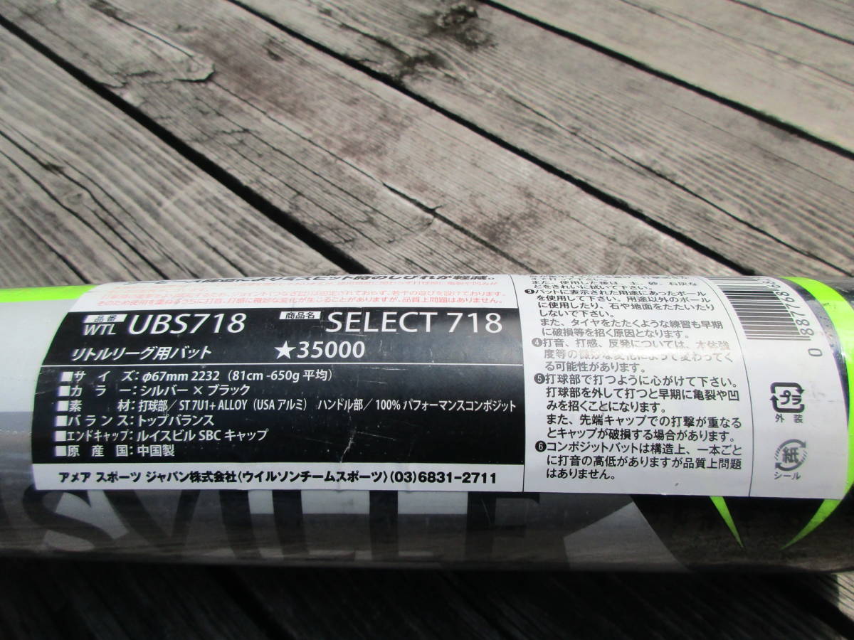 ☆未使用送料無料☆ルイスビルスラッガー セレクト 少年硬式用 
