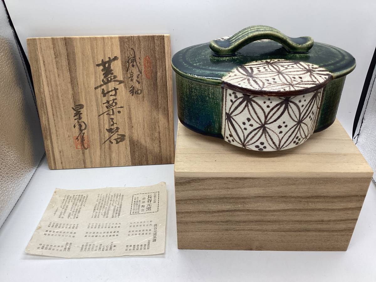 ☆新品☆織部 八角鉢(陶器)　共箱、陶歴書 7170 加藤景陶 織部焼 長谷元窯 赤津陶芸 蓋付菓子器 工芸 陶器 共箱