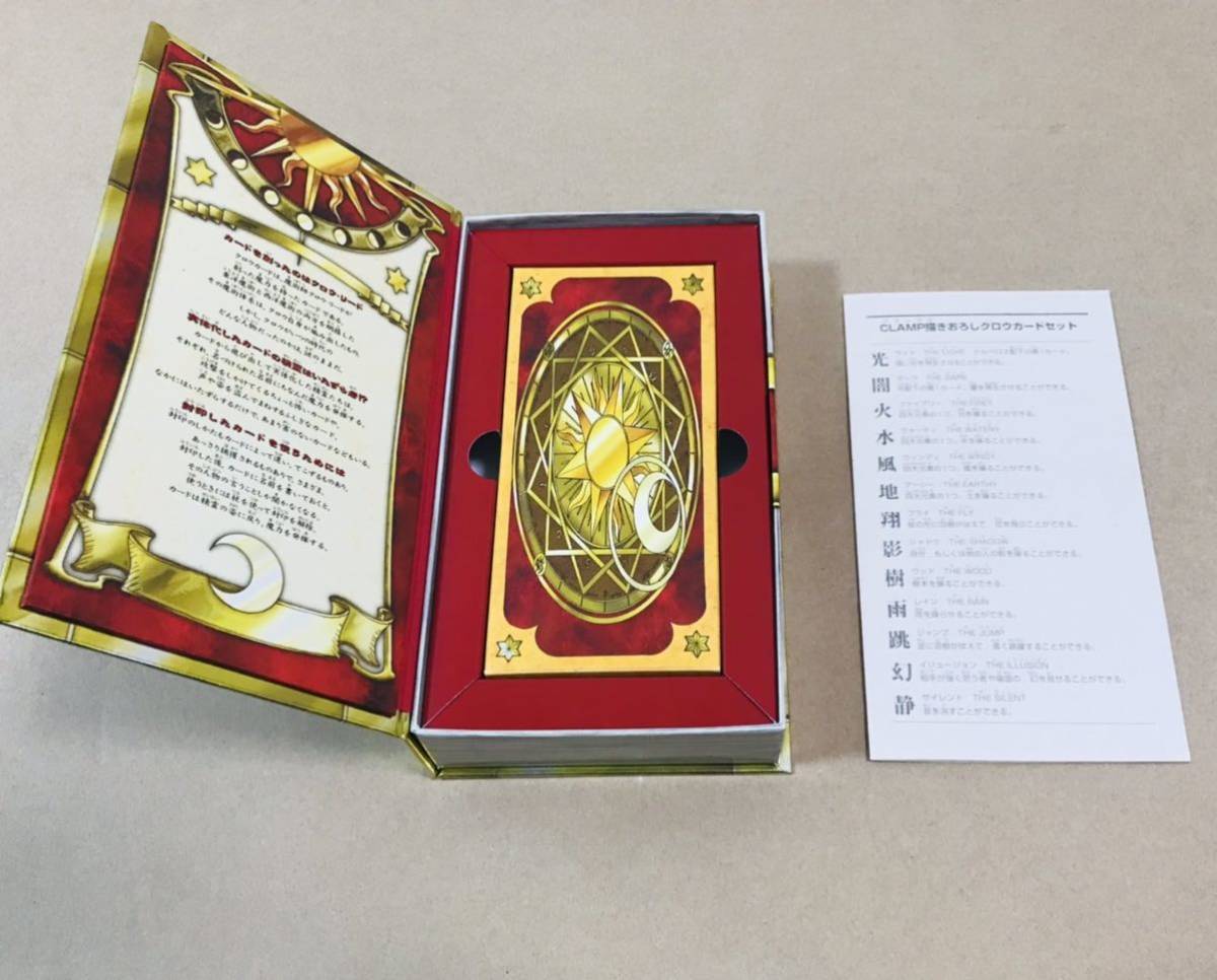 【欠品なし】カードキャプターさくら CLAMP 描きおろしクロウカードセット【復刻版】cardcaptor sakura clowcard set