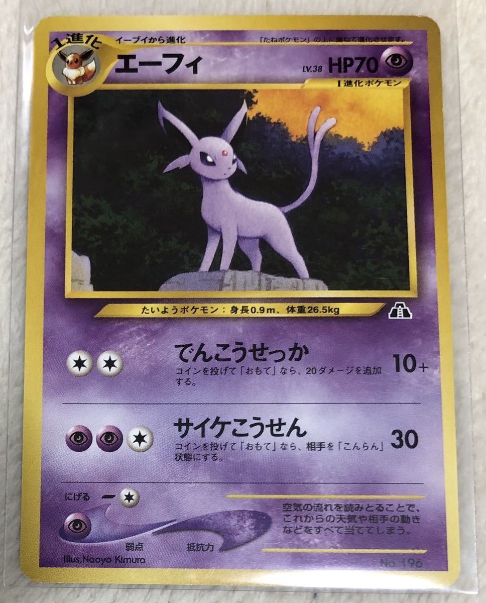 ポケモンカード 旧裏 ブラッキー エーフィ｜トレーディングカード
