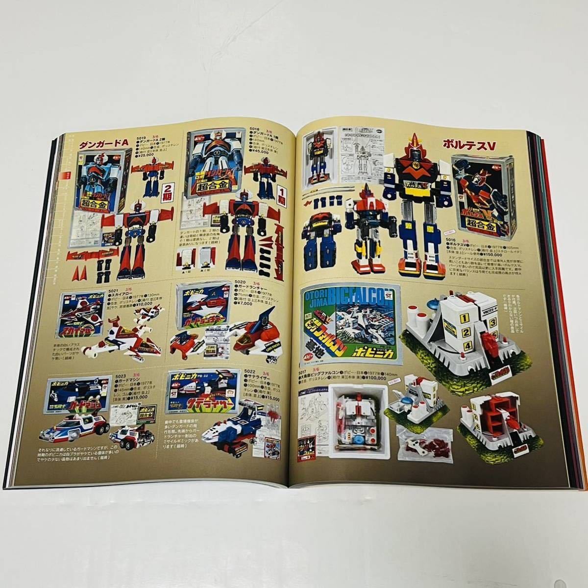 レインボー様 おまとめ Yahoo!オークション - まんだらけ 本 超合金 DX超合金 バンダイ ポピー
