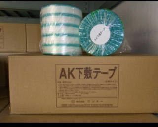 AK下敷きテープ SPセーフティーテープ 極東産機 下敷きテープ AK下敷き