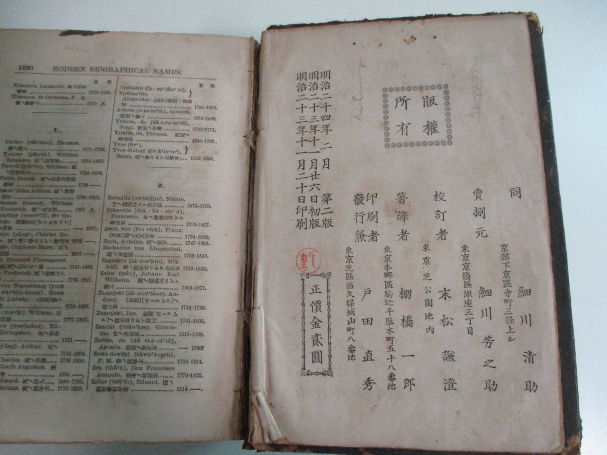 驚きの破格値，品質保証】 17か3107す 【難有】古い辞書 新譯（