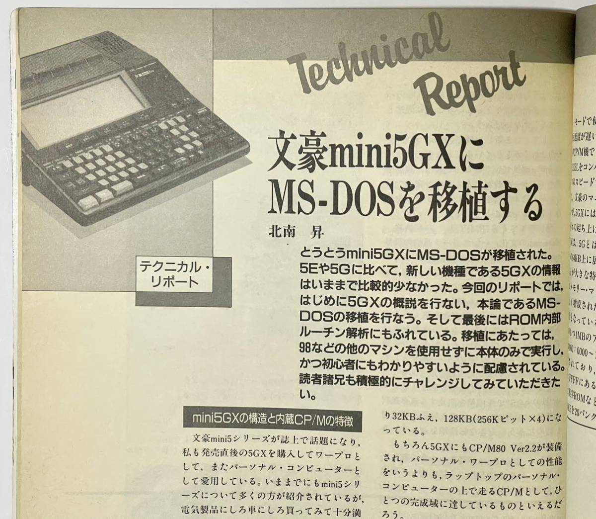パソコンワールド 1987年11月号〜1989年4月号(最終号) 18冊セット 文豪 