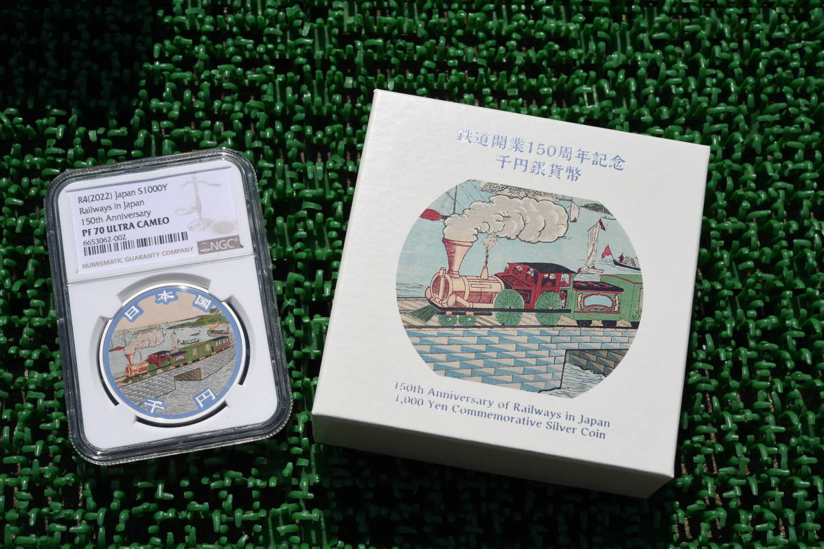 2022年 鉄道開業150周年記念 千円銀貨幣 1000円銀貨 プルーフ NGC