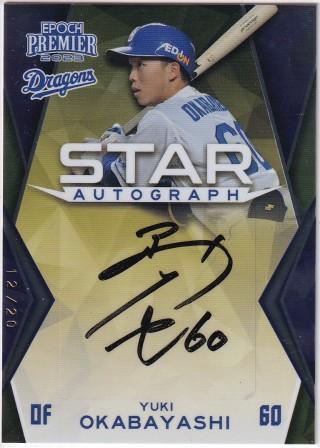 岡林 勇希 20枚限定　直筆サインカード 岡林 勇希 20枚限定直筆サインカード