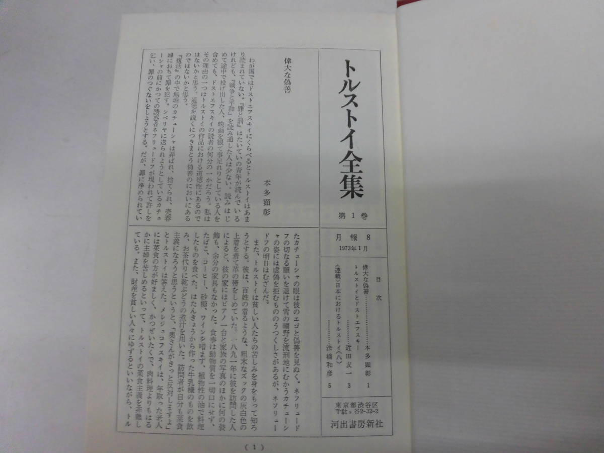 トルストイ全集 愛蔵決定版 本巻19巻＋別巻 全20巻揃(中村白葉訳 Yahoo