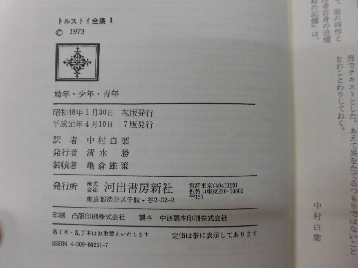 トルストイ全集 愛蔵決定版 本巻19巻＋別巻 全20巻揃(中村白葉訳 Yahoo