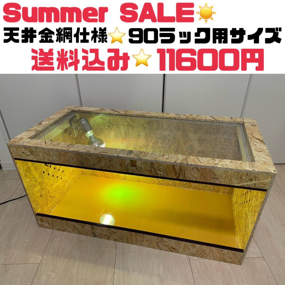 爬虫類ケージ 90ラック用サイズ天井金網仕様 爬虫類、両生類用品