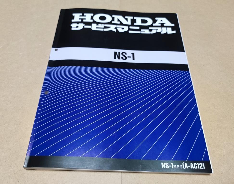 HONDA NS-1 サービスマニュアル 3冊セット ホンダ NS1 サービス 