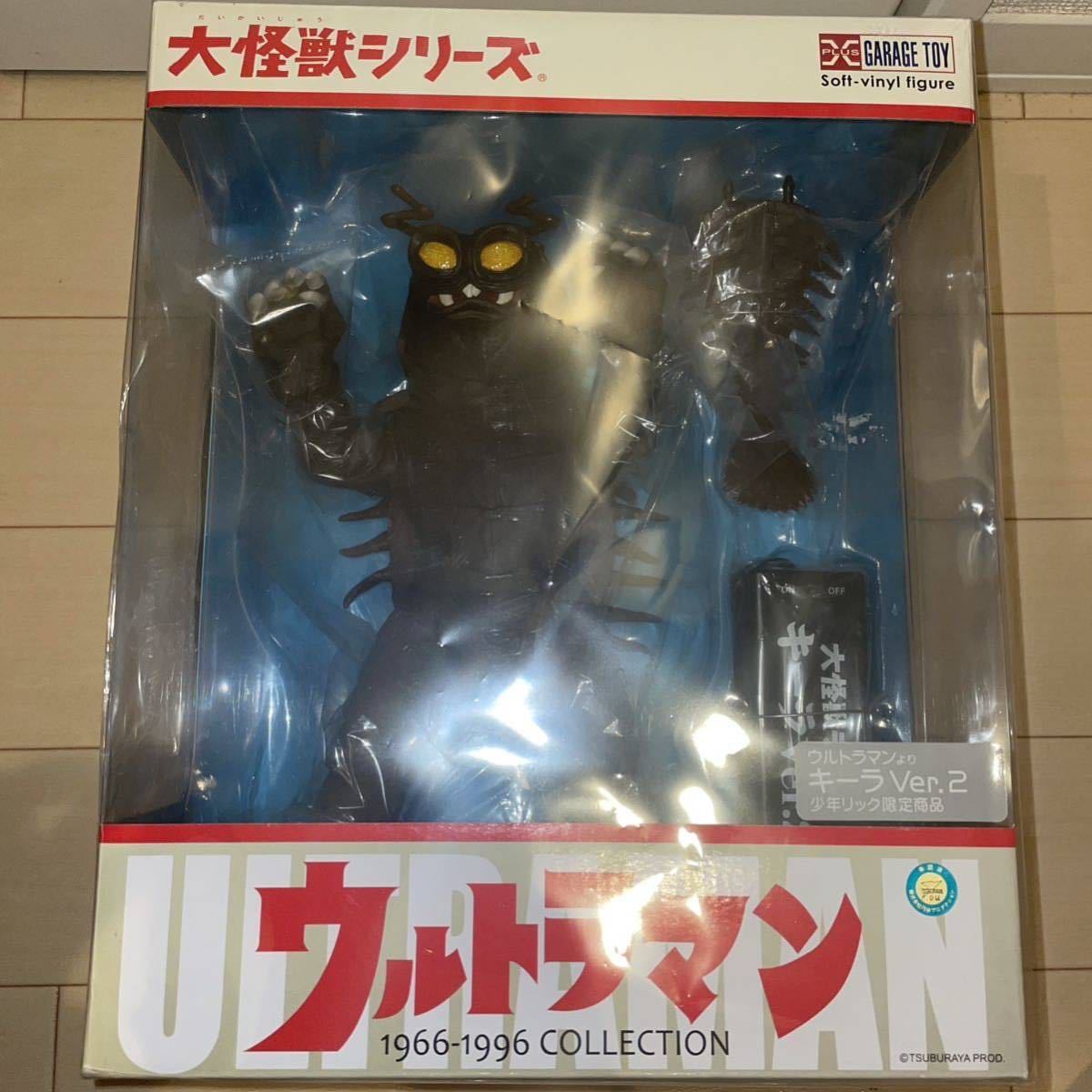 エクスプラス 大怪獣シリーズ キーラ Ver.2 少年リック限定