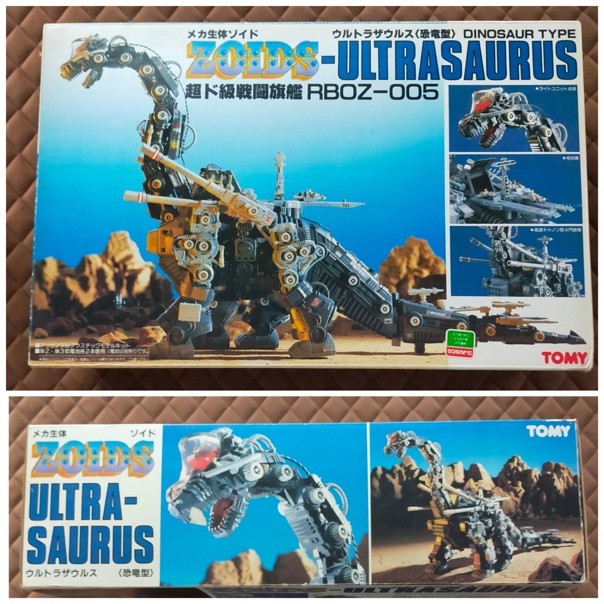 未組立 ZOIDS ゾイド プラモデル、ウルトラザウルス (恐竜型)超ド級戦闘旗艦 RBOZ-005 当時物 希少品