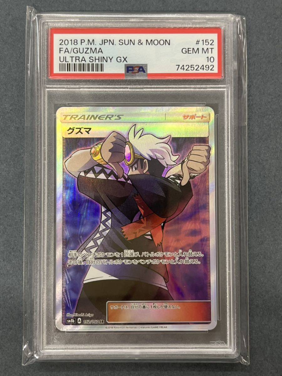 SR グズマ 152⁄150 ポケモンカード PSA10 | ポケモン - メルカリ