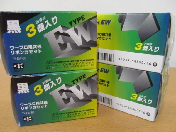 アルプス ワープロ用共通リボンカセット TY-EW-B3 （アルプスシステム 