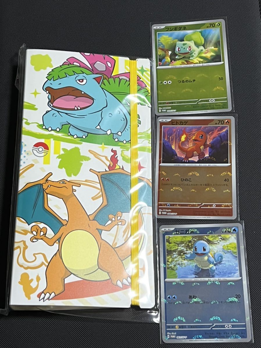 ポケモンカード 151 カードファイル プロモカード3枚セット フシギダネ