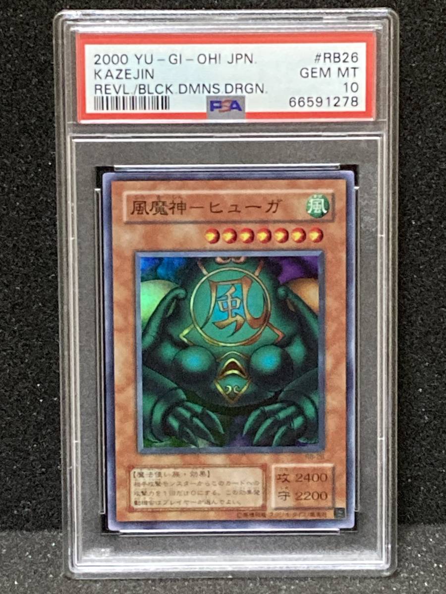 ARS10】 風魔神-ヒューガ 初期 スーパーレア SR PSA10 スーパーレア