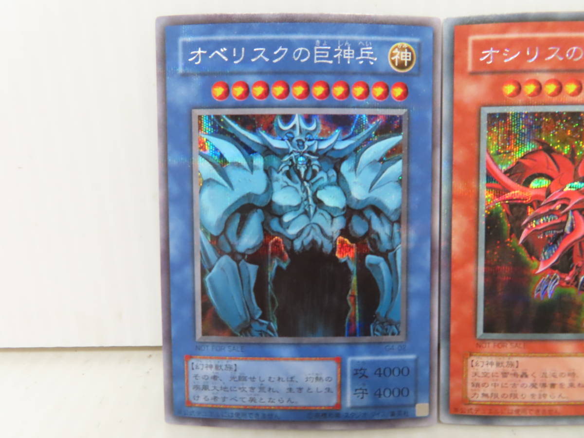 遊戯王 初期 オシリスの天空竜 オベリスクの巨神兵 ラーの翼神竜 三幻
