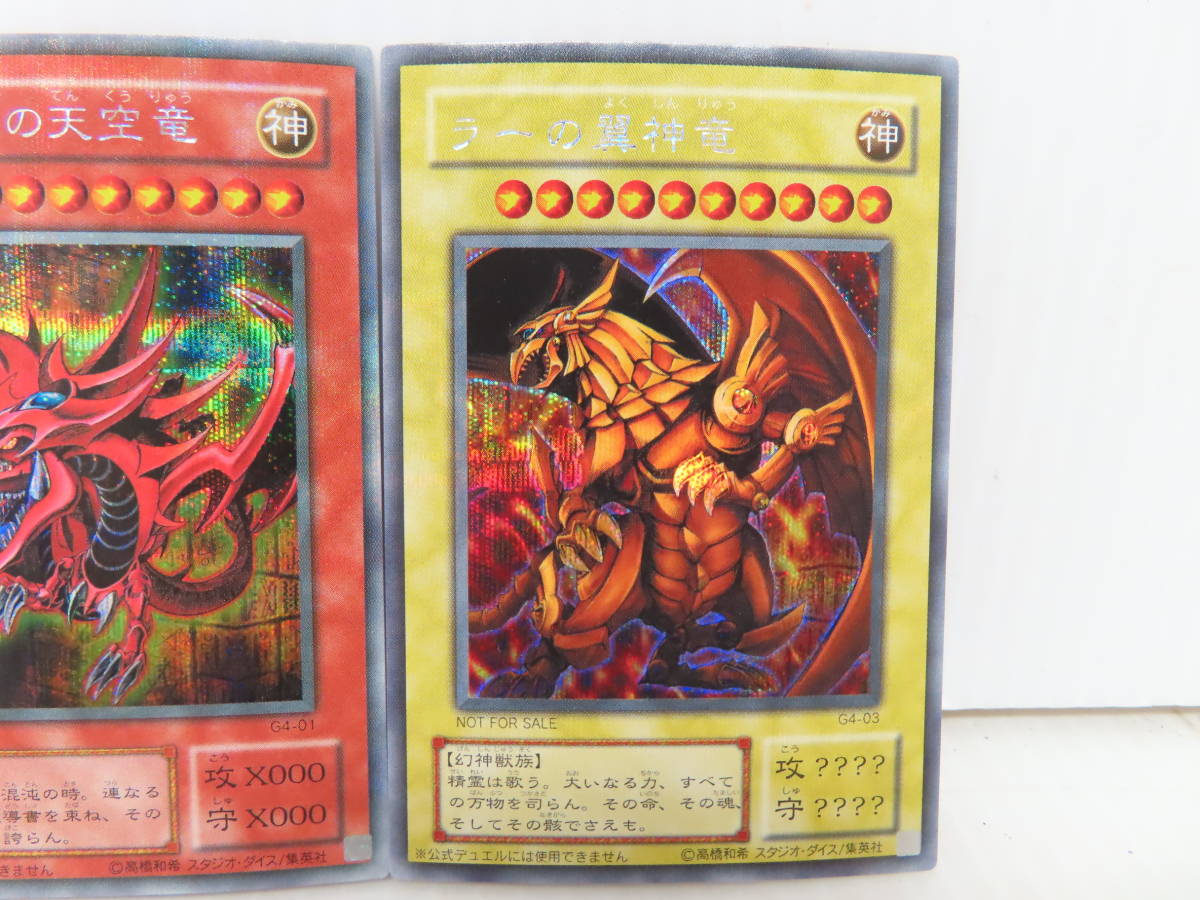 遊戯王 初期 オシリスの天空竜 オベリスクの巨神兵 ラーの翼神竜 三幻