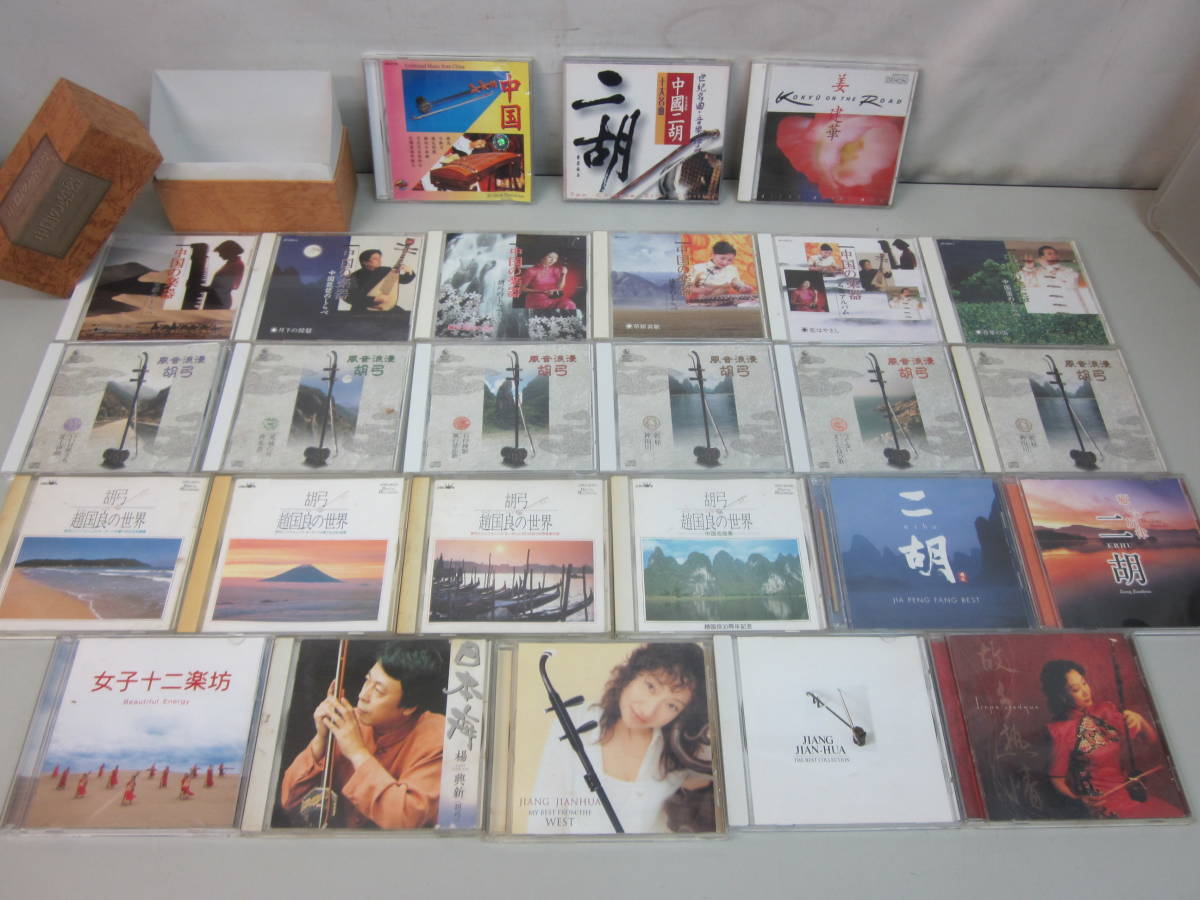 ☆まとめCD・中国楽器6枚組-BOX 二胡-20点（同梱不可） ※未視聴